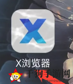 《x浏览器》刷新网页方法