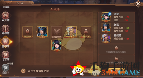 《三国如龙传》阵法攻略
