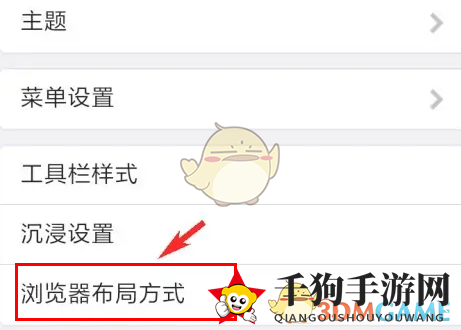 《x浏览器》浏览器布局设置方法