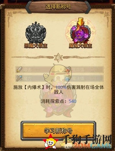 《不思议迷宫》恶魔称号详解