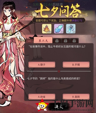 《一念逍遥》鹊桥问答7月26日答案分享
