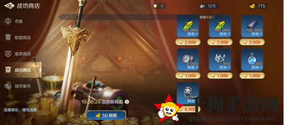 《世界启元》商店系统介绍