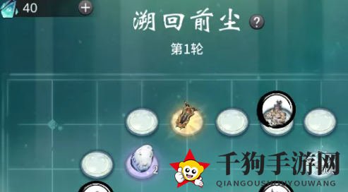 《一念逍遥》溯回前尘玩法攻略