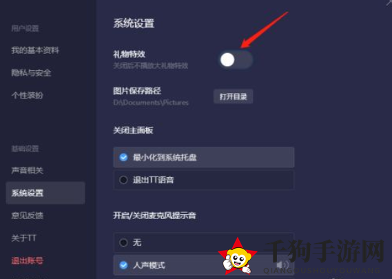 《tt语音》关闭礼物特效方法介绍