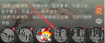 《一念逍遥》退出宗门方法介绍
