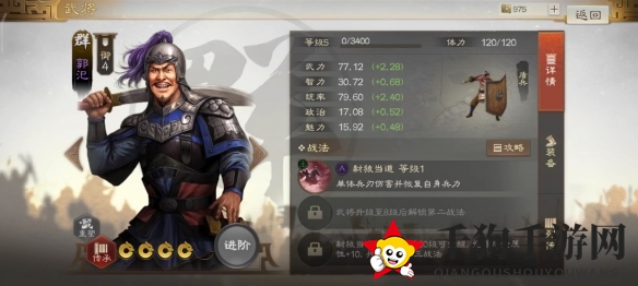 《三国志战棋版》郭汜属性战法搭配推荐