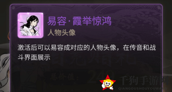 《一念逍遥》换头像方法介绍