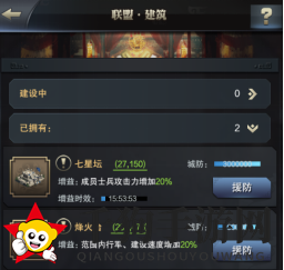 《三国群英传：霸王之业》联盟系统要点介绍