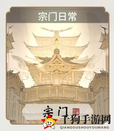 《一念逍遥》宗门之证功能介绍