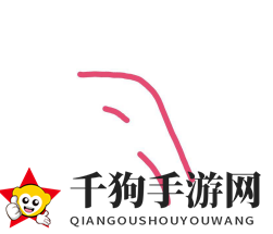 《QQ》画图红包膝盖简笔画