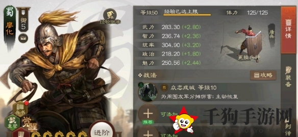 《三国志战棋版》廖化武将战法介绍一览