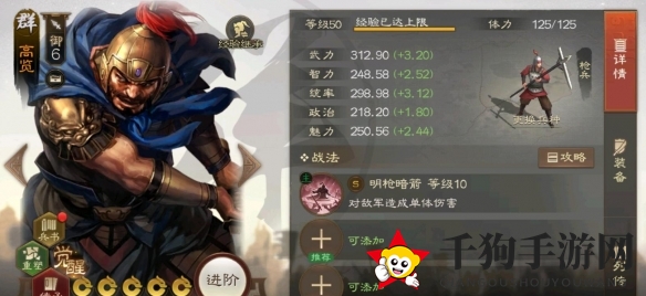 《三国志战棋版》高览武将战法介绍一览