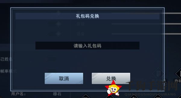 《不良人3》兑换码使用方法