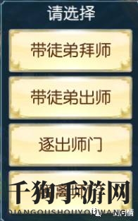 《一剑问情》师徒系统详解