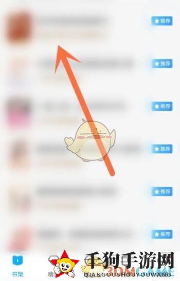 《QQ阅读》上下滑动翻页设置方法