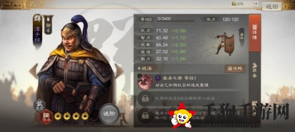 《三国志战棋版》淳于琼属性战法搭配推荐