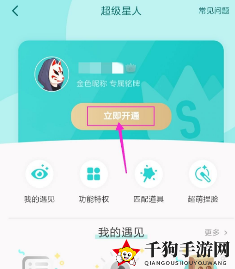 《Soul》超级星人开通方法介绍