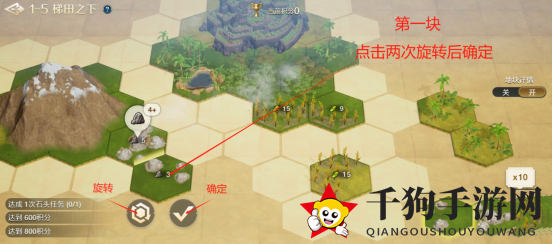 《世界启元》文明创想地块搭配（1-5）梯田之下详细步骤攻略