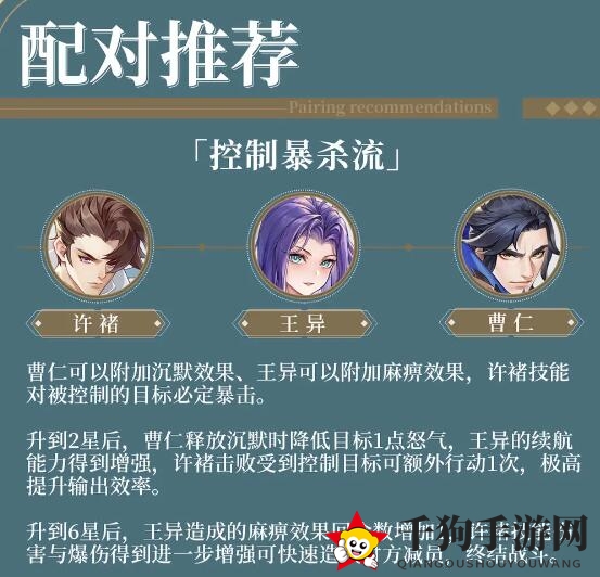 《三国云梦录》特殊阵容推荐