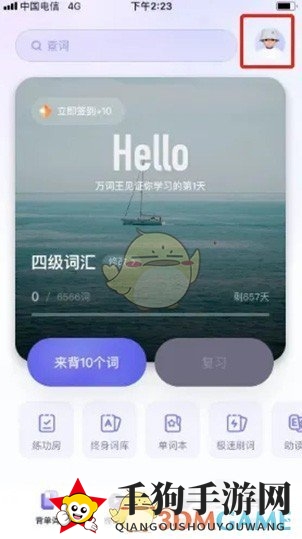 《万词王》学习时间提醒设置方法