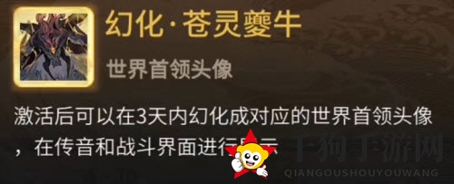 《一念逍遥》世界霸主头像获取攻略图