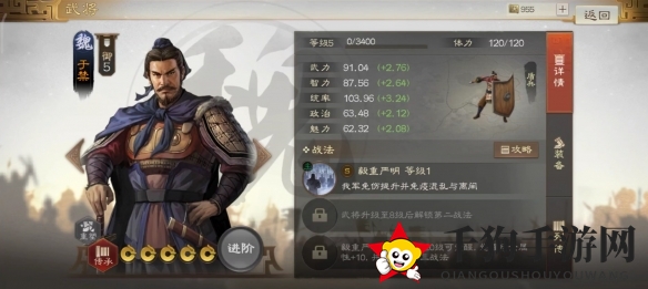 《三国志战棋版》于禁属性战法搭配推荐