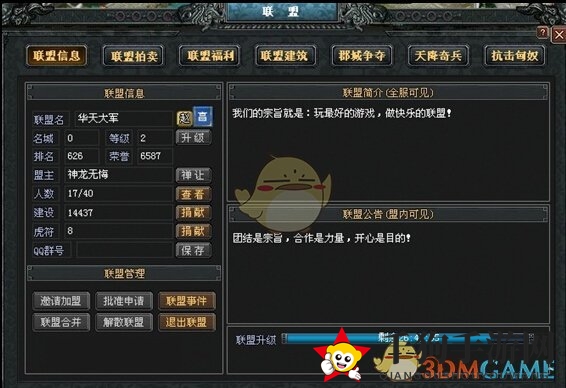 《七雄争霸》手游攻略：轻松三万铜币组建专属联盟