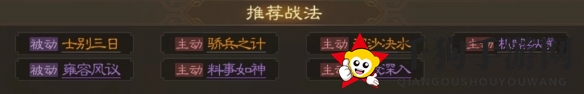 《三国志战棋版》韩遂属性战法搭配推荐