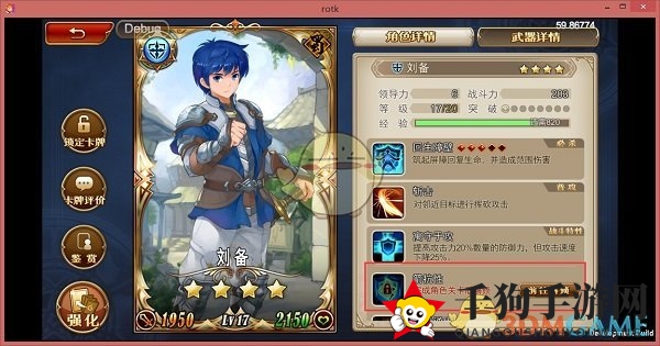 《三国罗曼史》武将培养攻略