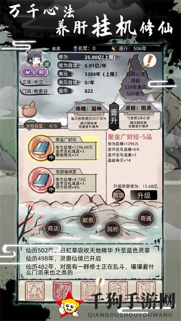 《不一样修仙2》全部天赋效果一览