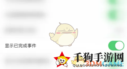《todo清单》显示已完成事件设置方法