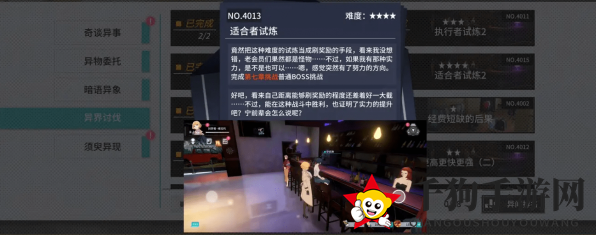 《VGAME：消零世界》奇闻任务【适合者试炼一】攻略图解