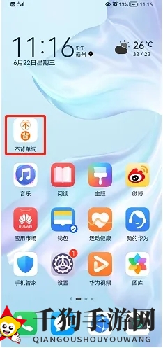 《不背单词》设置学习模式方法