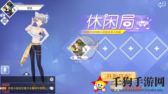《QQ炫舞》手游快速匹配