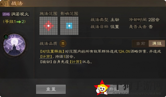《三国志战棋版》洞若观火战法介绍