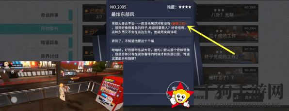 《VGAME：消零世界》异闻任务【最炫东部风】攻略图解