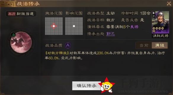 《三国志战棋版》郭汜属性战法搭配推荐