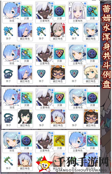 《世界弹射物语》蕾姆配队攻略