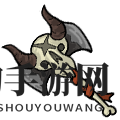 《不思议的皇冠》狂战斧图鉴一览