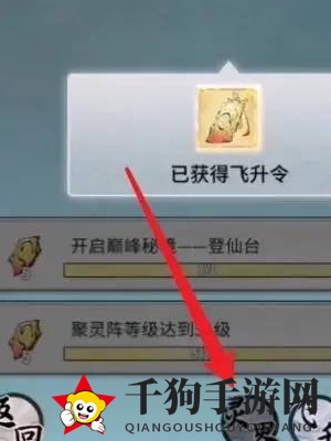《一念逍遥》飞升灵界方法介绍