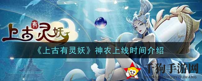 《上古有灵妖》神农神秘降临，仁德之君再战轩辕传奇