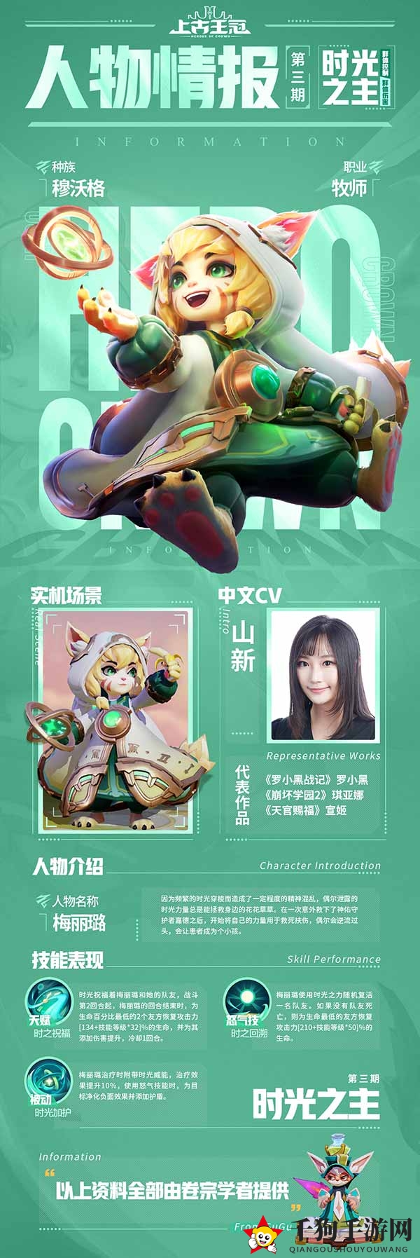 《上古王冠》时光之主梅丽璐角色介绍