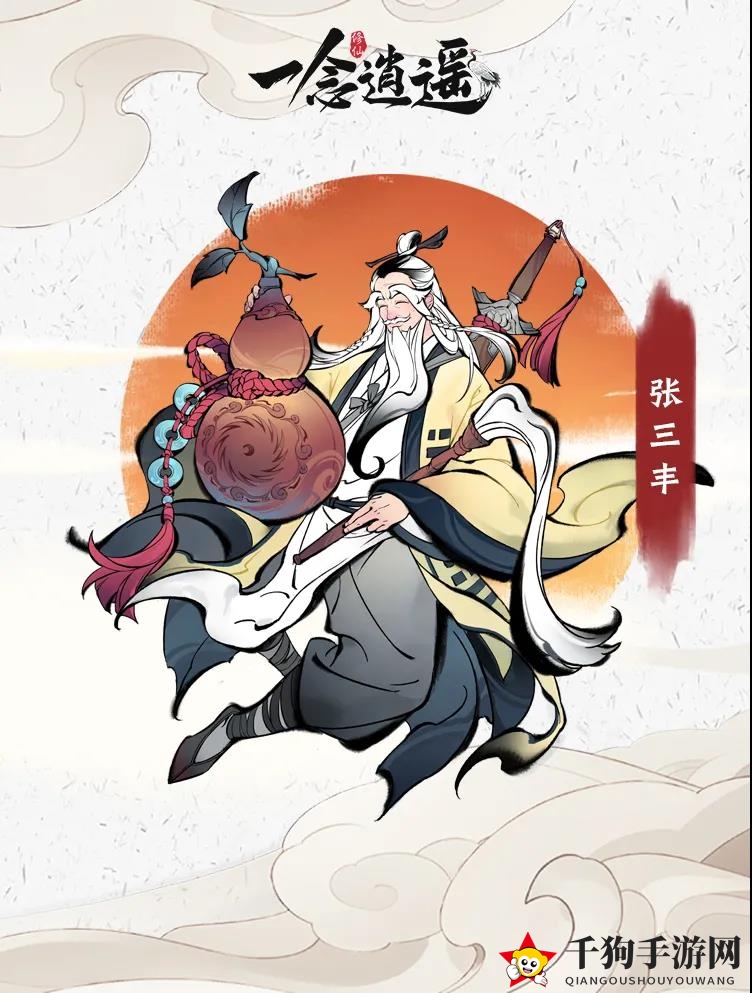 《一念逍遥》武当山联动内容全攻略