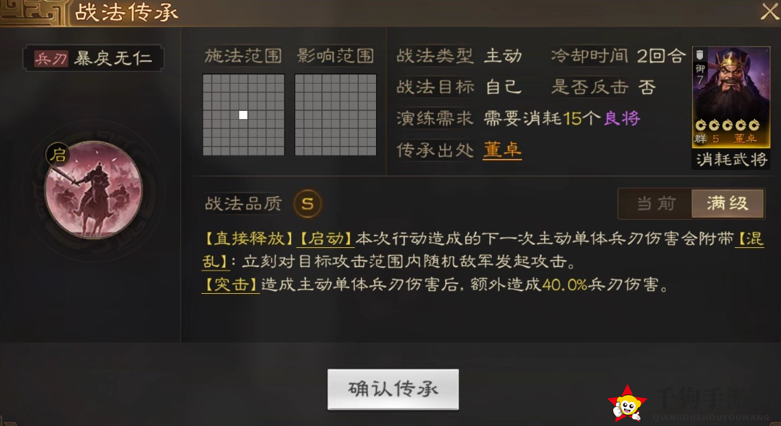 《三国志战棋版》暴戾无仁战法介绍