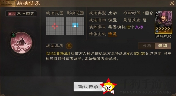 《三国志战棋版》东冲西突战法介绍