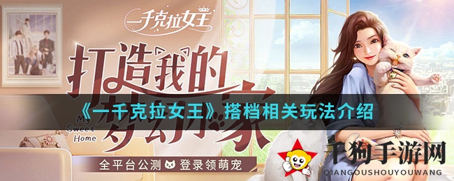 《一千克拉女王》搭档互动攻略