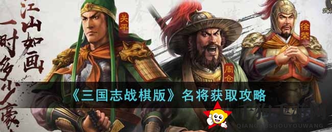 《三国志战棋版》名将寻宝秘籍：招募攻略解锁星辰之旅