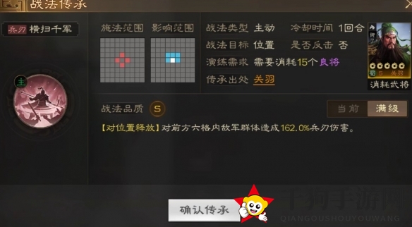 《三国志战棋版》横扫千军战法介绍