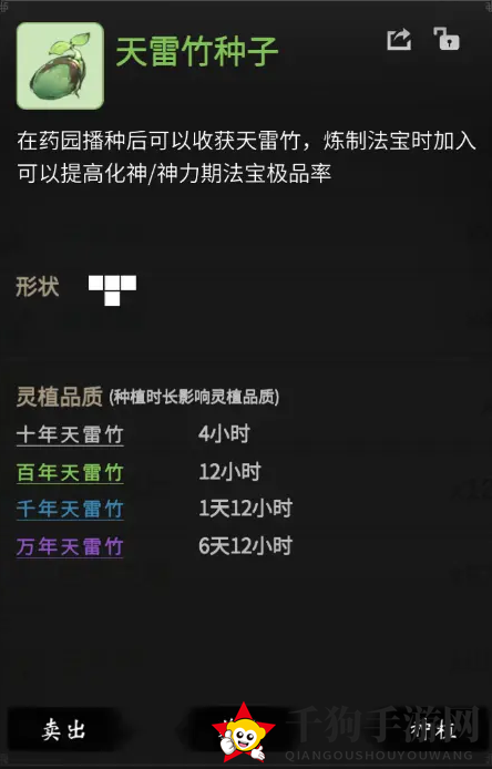 《一念逍遥》洞府功能解析