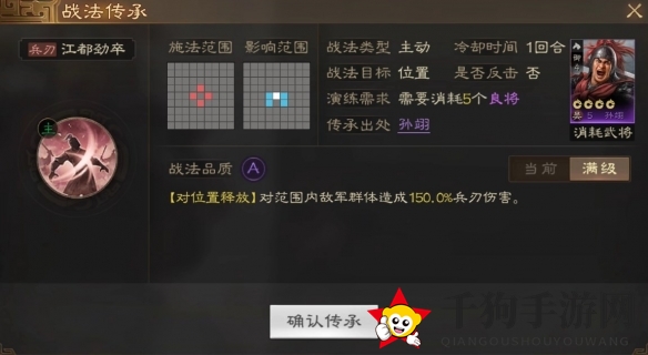 《三国志战棋版》孙翊属性战法搭配推荐